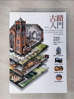 【書寶二手書T7／建築_ENK】古蹟入門（增訂版）_李乾朗, 俞怡萍