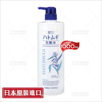 日本原裝進口│麗白薏仁透明感水嫩化妝水-1000ml[77797]高保濕 潤澤 大容量 可敷臉 濕敷