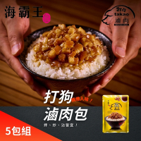 【海霸王】打狗滷肉包x5包(200g/包)