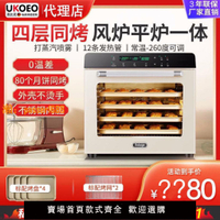 【可開發票】UKOEO高比克80S風爐平爐二合一商用烤箱私房烘焙大容量家用月餅