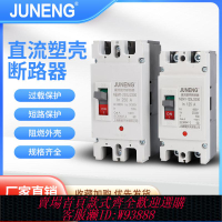 斷路器 【46%回購率】直流塑殼空開大功率DC500V光伏斷路器UPS250A500A2P3P電動車電池