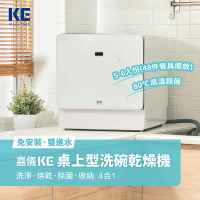 【嘉儀 KE】桌上型洗碗機 KDW-236W(6人份、110V、免安裝、烘碗機、洗烘碗機)
