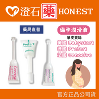 現貨 官方正品 英國Babystart 法國SASMAR 備孕助孕潤滑液 德國 Prefert 單支賣場 助您好孕 潤滑劑 澄石