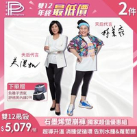 【PP 波瑟楓妮】林美秀吳淡如代言 石墨烯懶人塑崩褲2件+遠紅外線內褲2件 男士特組(三立愛玩客節目冠名)