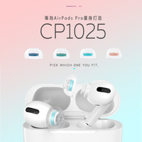 【現貨】 Apple Airpods Pro 專用款 SpinFit CP1025 專利矽膠耳塞 替換式