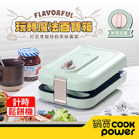 【CookPower鍋寶】多功能計時鬆餅機贈造型烤盤EO-MF1189GY01