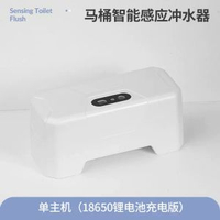 紅外線自動馬桶感應器｜AAA 電池|全自動感應沖水器｜智慧馬桶沖水配件｜家用馬桶升級感應器｜按壓式感應沖水器