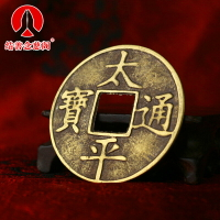 銅錢擺件太平銅錢 太平通寶 散裝銅錢進門壓門檻古幣純銅單個銅錢 開運飾品 創意開業禮品 擺飾品 裝飾品 送禮 居家擺飾