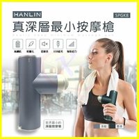 HANLIN-SPGK8- 最小真深層口袋按摩槍 肩頸痠痛紓壓運動健身 手臂大小腿筋膜槍 贈3個按摩槍頭+收納包