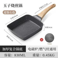厚蛋燒麥飯石方形迷你牛排煎鍋早餐日式玉子燒煎餅平底鍋不粘鍋