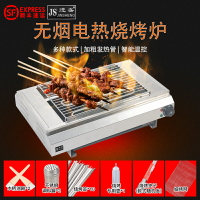 進盛電烤爐商用無煙電燒烤爐加寬燒烤機家用燒烤架烤羊肉串烤串機