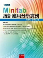 Minitab統計應用分析實務  吳明隆 2015 五南