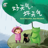 【電子書】華語繪本列車系列一-好天氣，壞天氣(簡)