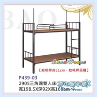 ╭☆雪之屋☆╯ 2905三角圓雙人床(咖啡)/員工宿舍床/外勞床/DIY自組(不含蚊帳桿) S581-03