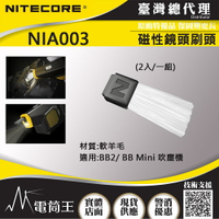 【電筒王】NITECORE BB2 二代電動吹塵機專用配件 NIA003鏡頭刷頭 NIA001濾網 NIA004清潔組