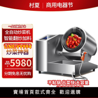 炒菜機 村夏炒菜機商用大型全自動智能炒飯粉機器人烹飪鍋翻炒機電磁滾筒