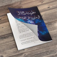 KITAB MANDHUMAH SYARHIL ATSAR FI MA WARODA AN SYAHRI SHOFAR/NADHOM YANG MENJELASKAN BULAN SHOFAR/ู
ูุธ