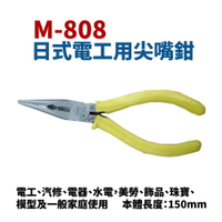 【Suey電子商城】SKR M-808 櫻花牌 日式電工用尖嘴鉗 鉗子 手工具