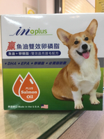 IN-PLUS 贏 犬用 魚油雙效卵磷脂-1lb⭐寵物周年慶-9月滿1999抽多尼斯寵物自動餵食器⭐