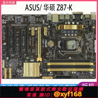{保固一年 可打統編}Asus/華碩 Z87-K 1150主板 四代主板 支持I3 I5 I7 1230 V3 4790K