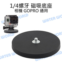 【中壢-水世界】1/4螺牙 磁吸底座 包膠強力磁鐵 相機/GOPRO/手機夾通用 不傷車 43mm 66mm 88mm【中壢-水世界】
