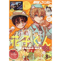 G Fantasy  8月號2021附地縛少年花子君海報