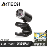 [防疫限定] A4 Bloody 雙飛燕 PK-910H 網路攝影機 現貨 1080P 高清 視訊攝影機 居家辦公 上課必備