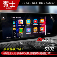 原車螢幕升級導航王+安卓系統+數位電視+觸碰行車 賓士 CLA C118 X118 GLA X157【禾笙影音館】
