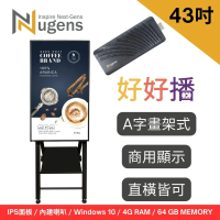 【Nugens 捷視科技】好好播 43吋Windows數位廣告機 A字畫架型(電腦棒版)