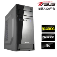 【含office 365】華碩平台 R3四核{暗黑騎兵s}效能電腦(R3-3200G/8G/240G_SSD)