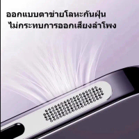 คุ้มค่า โปรโมชั่น  ชุดหนึ่งมี2ชิ้น สติกเกอร์ตะ ข่ายโลหะ กันฝุ่นลำโพง สำหรับ lPhone17  อลูมิเนียน Sti