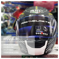 【極品安全帽專賣店】RSV ENZO 可樂帽 可掀式全罩安全帽