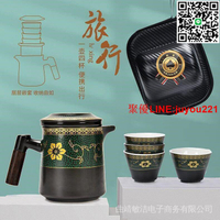 【現時下殺】一壺四杯旅行茶具套組 暗香木語 旅行茶具套裝 戶外泡茶杯 陶瓷快客杯 茶具旅行組 茶具組套裝 陶瓷快客杯