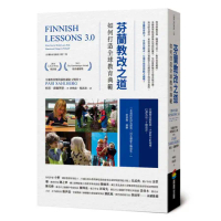 芬蘭教改之道：如何打造全球教育典範[79折] TAAZE讀冊生活