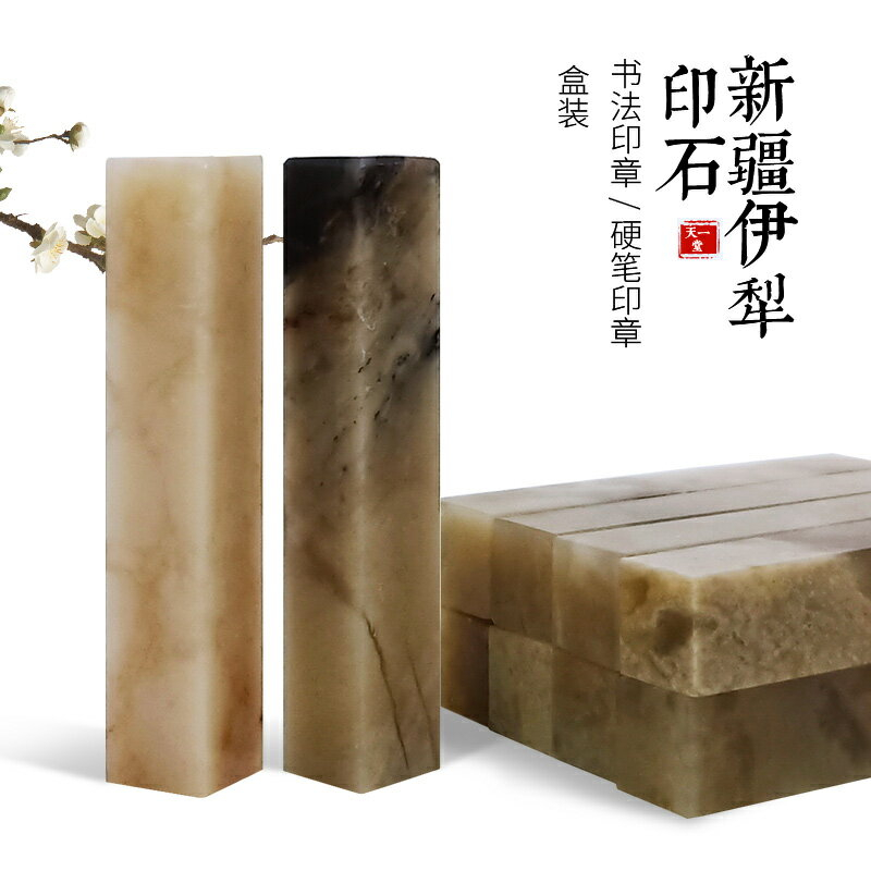 壽山凍石閑章