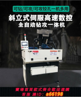 【台灣公司 可開發票】全自動攻牙機攻絲機斜立式伺服高速鉆孔打孔鉸孔多功能一體機