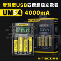 NITECORE UMS4 四槽智能快充充電器 適用21700 SC4 18650 AAA電池 快迅充充電器 鋰電池充電【APP下單最高22%點數回饋】