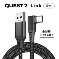 Oculus Quest 2 Link Cable 數據傳輸線 5米 元宇宙/虛擬實境 (USB A轉C)