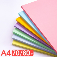 a4彩紙彩色打印紙彩色復印紙混色彩色紙70克a4紙80g紅紙紅色粉色黃色藍色a4紙白紙80g 100張