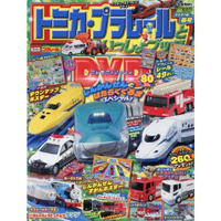 TOMICA PLARAIL 鐵道王國模型遊戲精選 5月號2021附DVD.貼紙