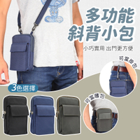 多功能斜背小包 手機包 斜背包 肩背包 腰包 防潑水 單肩包 牛津布 出遊