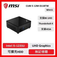 msi 微星 CUBI 5 12M 011BTW 12代i5/HDDRAMOS需自行選購