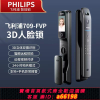 【台灣公司 可開發票】飛利浦709FVP智能鎖主動監控人臉識別家用門鎖電子鎖密碼鎖指紋鎖