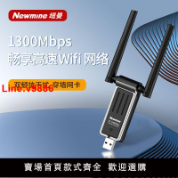 【台灣公司 超低價】紐曼usb網卡免驅動650M無線網卡臺式機wifi接收筆記本電腦發射器