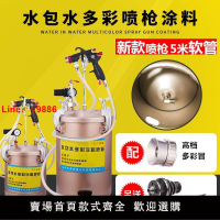 【台灣公司保固】水包砂噴槍油漆噴漆槍仿石漆乳膠漆水包水多彩漆噴槍水包砂壓力桶