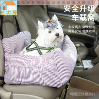 車用狗窩寵物外出旅行汽車坐墊中小型犬狗窩靠墊寵物用