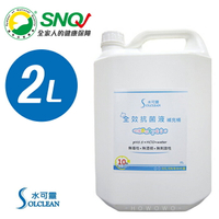 水可靈 全方位消毒抗菌液 2公升 次氯酸水 消毒噴霧 補充桶 滅菌液 SNQ7 剋菌液