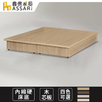 ASSARI-強化6分內縮硬床座/床底/床架-雙人5尺