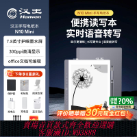 {可刷卡 打統編}【小屏讀寫】漢王n10mini手寫電紙本電子書閱讀器墨水屏電紙書智能辦公本電子筆記本水墨屏小說閱讀器閱覽器