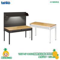 【天鋼】抽屜多功能桌 WET-5102W 多用途桌 電腦桌 辦公桌 工作桌 書桌  實驗桌 書桌